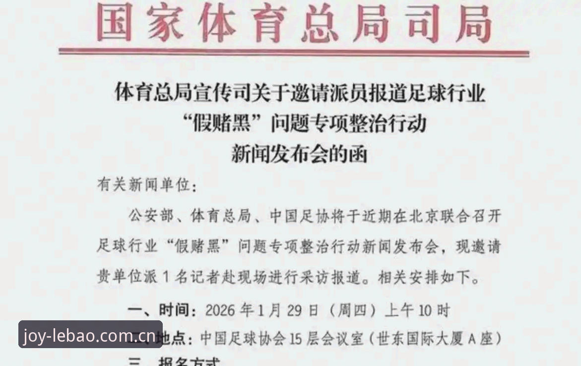 乐宝体育专业数据 足球反腐风暴深度解析:终身禁足vs五年禁赛,中国足坛的“净化”与重生